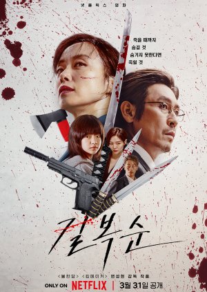 Download Film Korea Kill Bok Soon (2023) Subtitle Indonesia